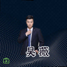 吴薇