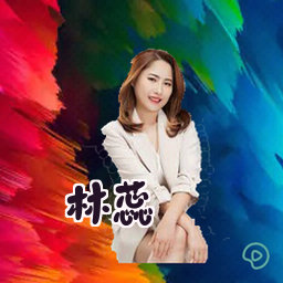 林蕊